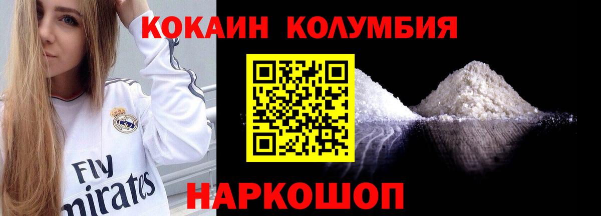 Кокаин Fish Scale  КОКАИН Колумбийский  Вход с VPN  COCAIN  Асбест 