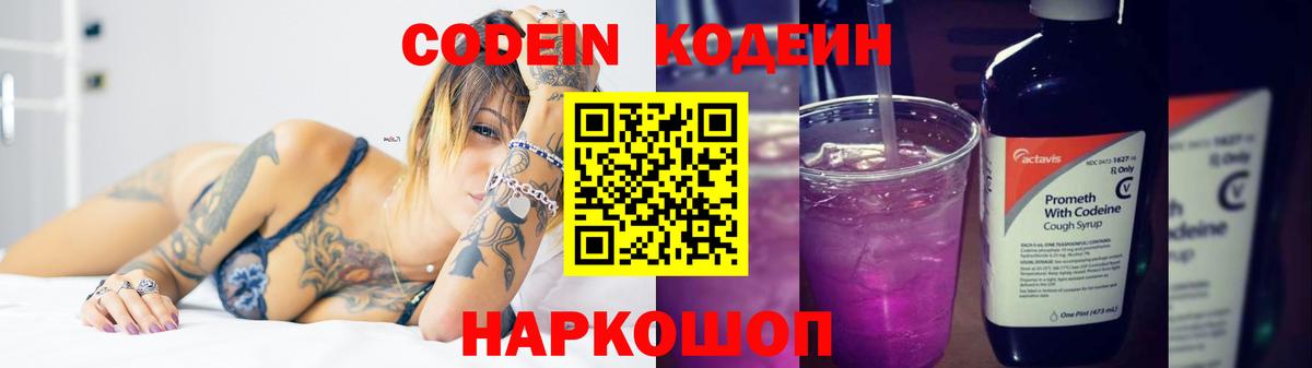 Кодеин напиток Lean (лин)  Кодеиновый сироп Lean напиток Lean (лин)  Вход с VPN  Асбест 