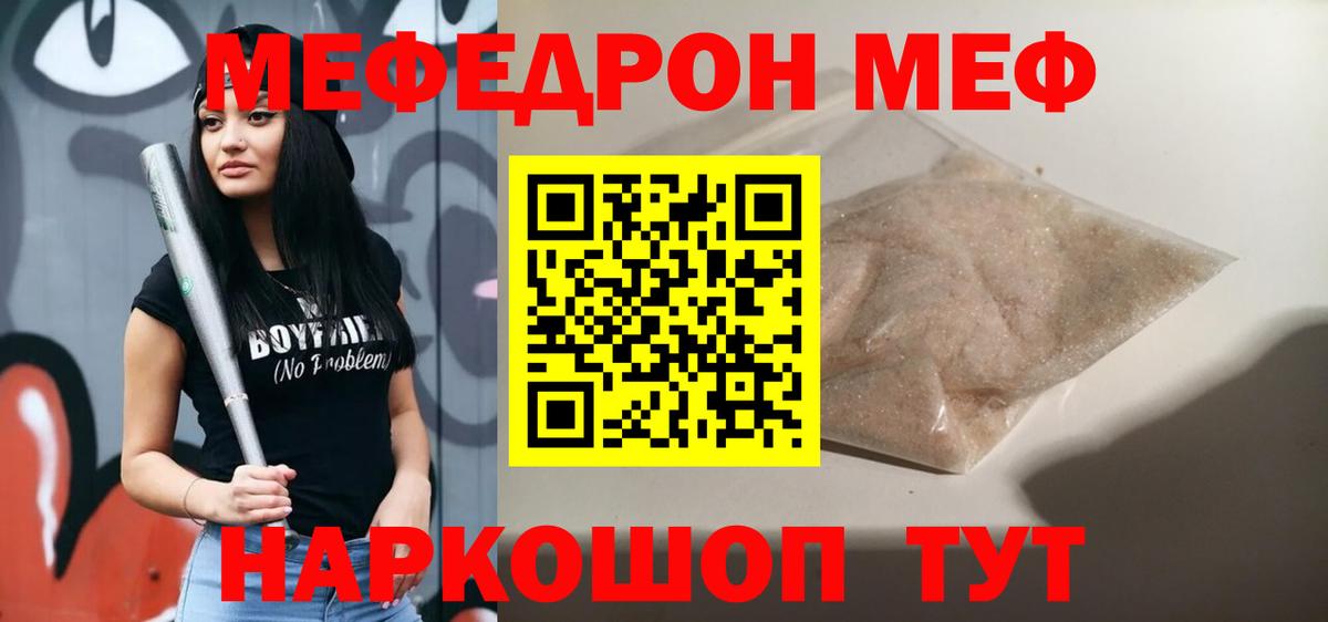 Меф  МЕФ  Асбест  где найти наркотики  Меф мяу мяу  Вход с VPN  Мефедрон кристаллы 
