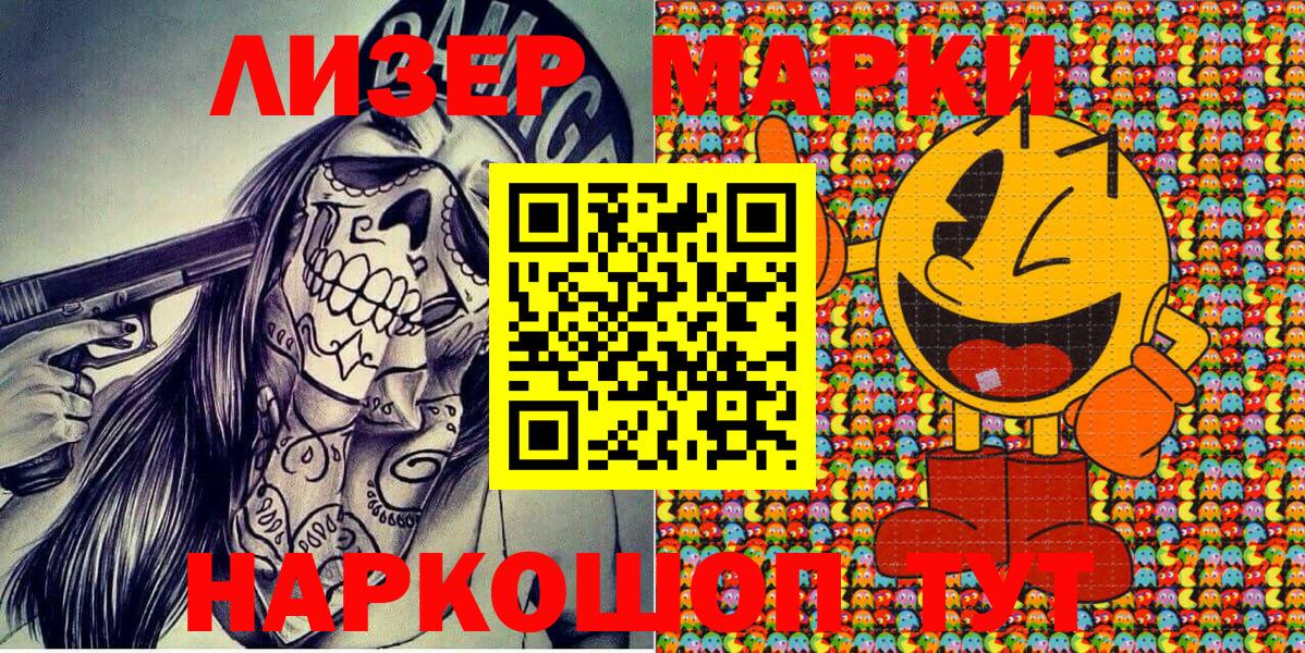 Марки 25I-NBOMe 1500мкг Асбест
